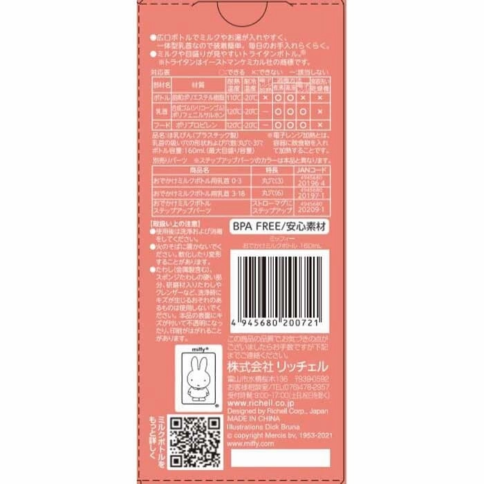 Richell - Outing Clear Baby Milk Bottle