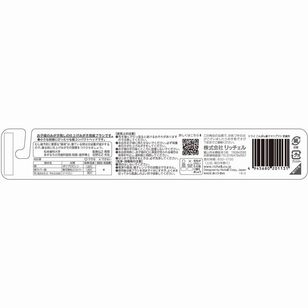 Richell - T.L.I Try Good Evening Tooth Mama Baby Toothbrush For Front Teeth (1 Piece)