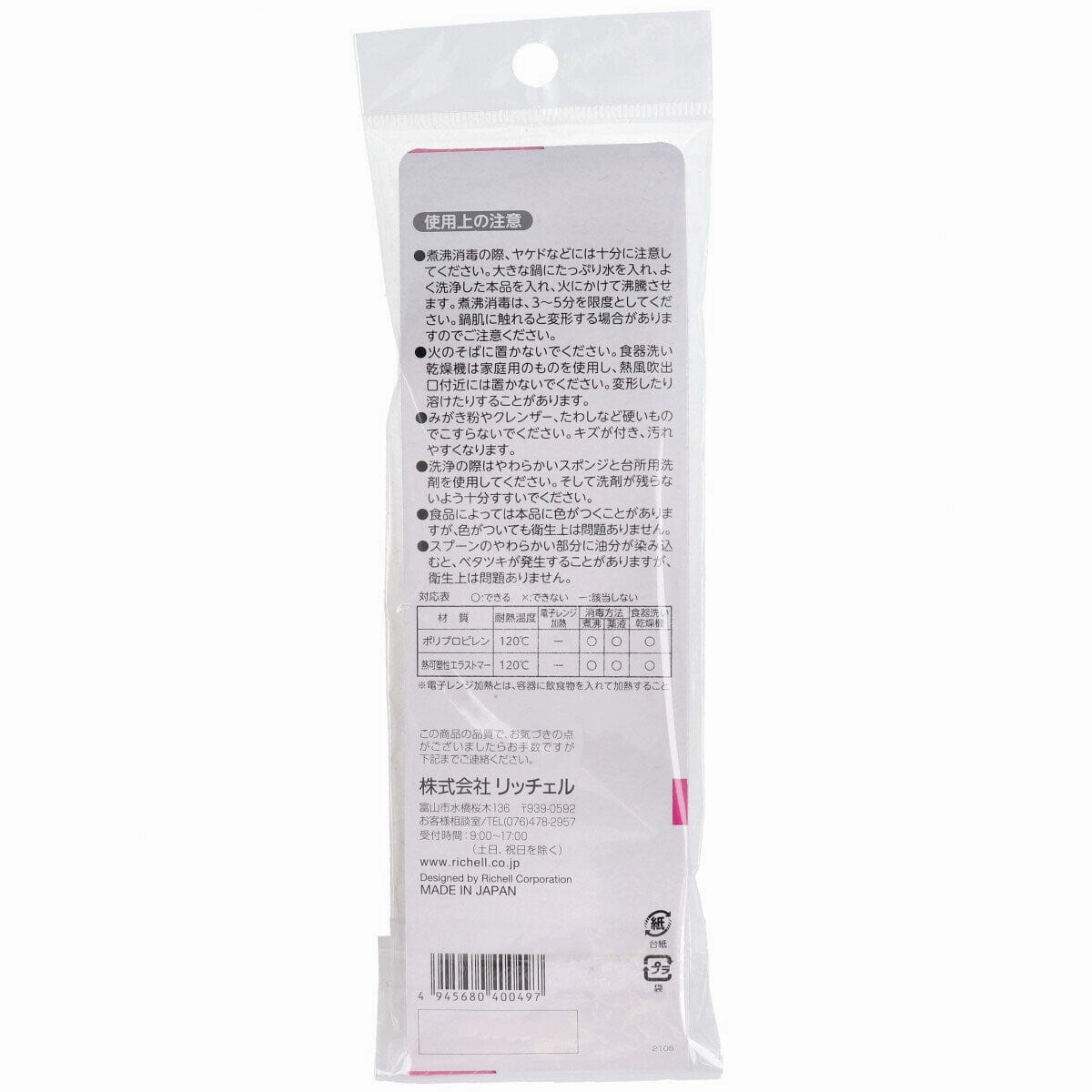 Richell - You Can Use It Baby Soft Spoon 2 Pieces